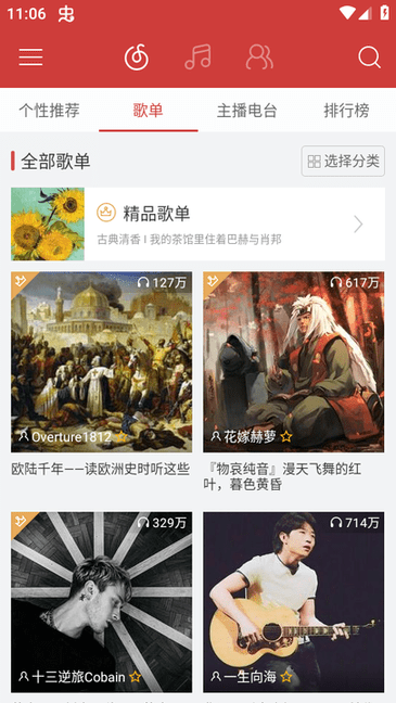 音乐截图0