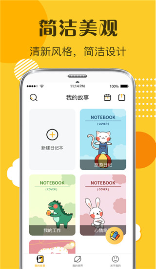 备忘xEMO日记截图0
