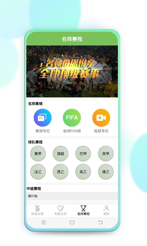 体育头条截图