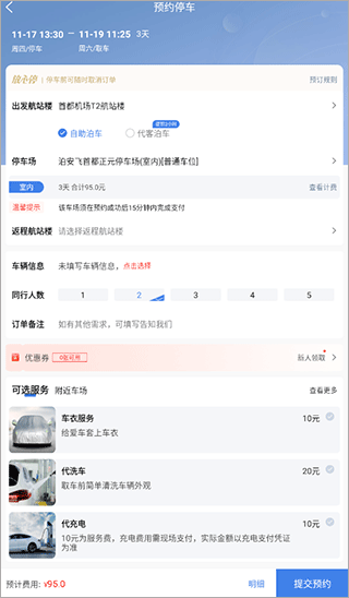 泊安飞停车app截图1
