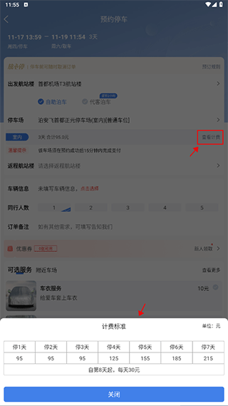 泊安飞停车app截图2