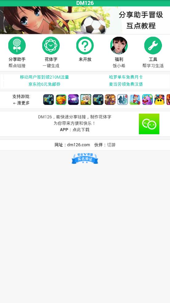 分享助手截图