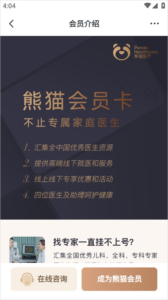 熊猫医疗手机版app截图0
