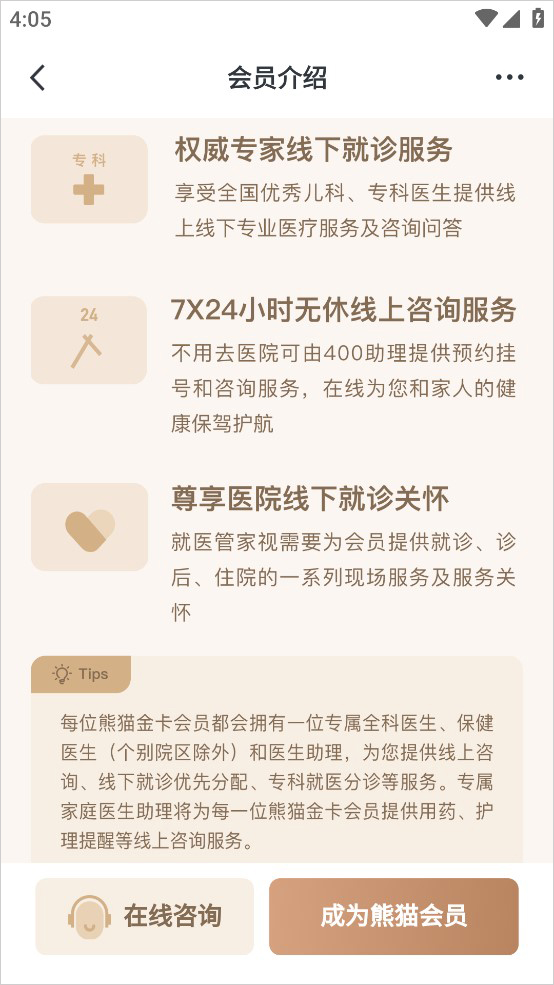 熊猫医疗手机版app截图1