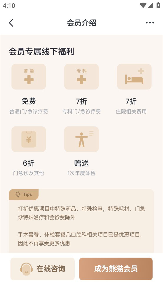 熊猫医疗手机版app截图2