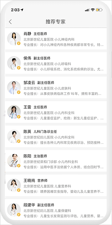 熊猫医疗手机版app截图3