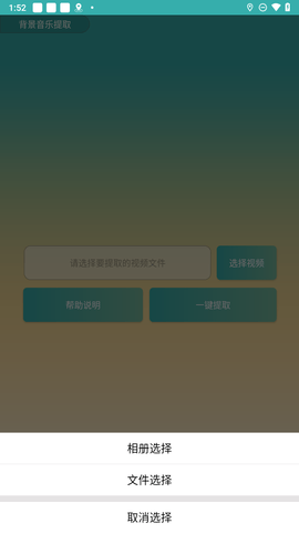 背景音乐提取截图0
