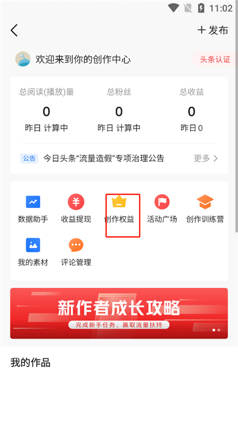今日头条老版本截图2