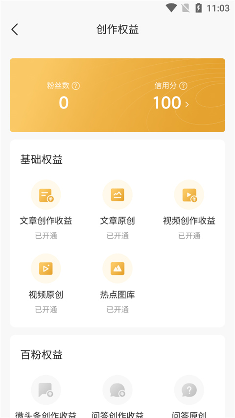今日头条老版本截图3