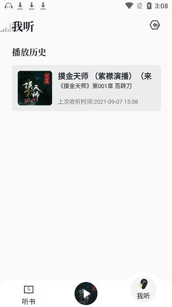 广播收音机极速版截图