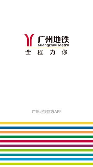 广州地铁线路图最新2026截图0