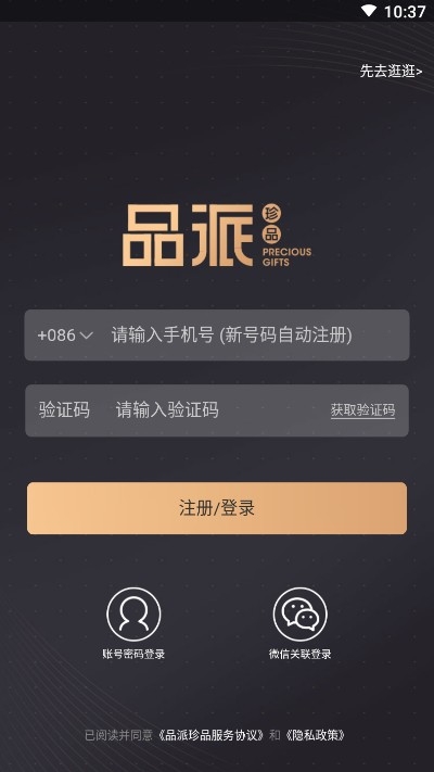 品派珍品截图0