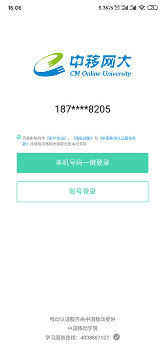 中移网大app官方版截图0