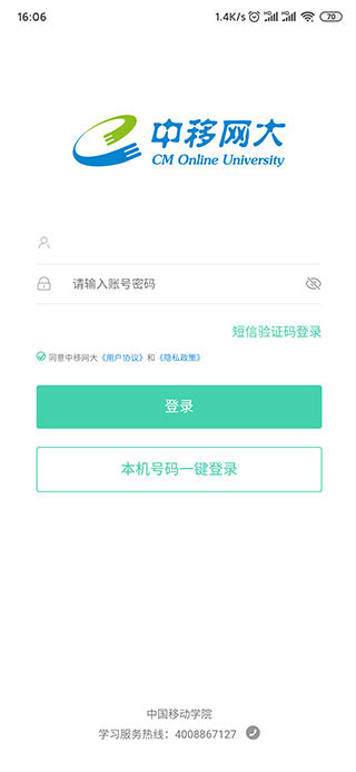 中移网大app官方版截图1