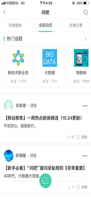 中移网大app官方版截图2