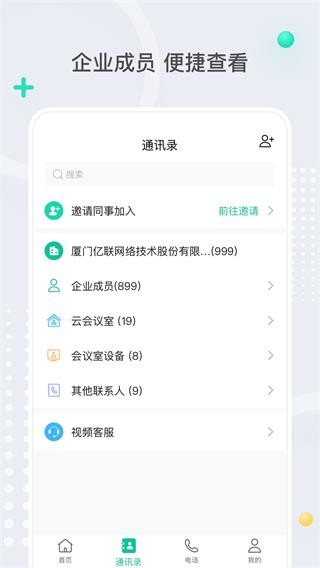 亿联会议最新版截图