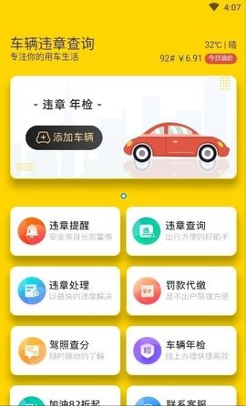 12121违章查询截图0