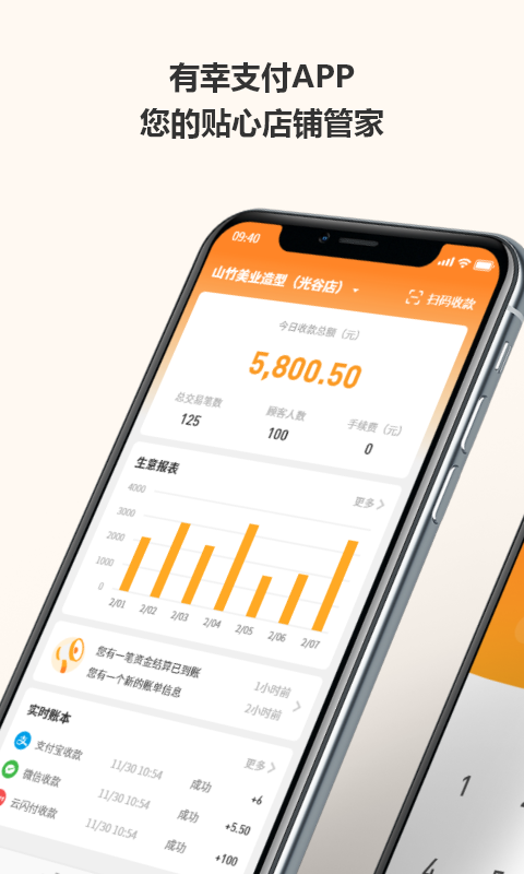有幸支付截图