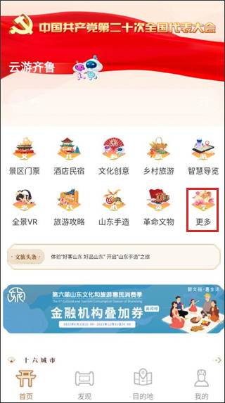 好客山东云游齐鲁app截图0