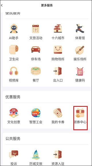 好客山东云游齐鲁app截图1