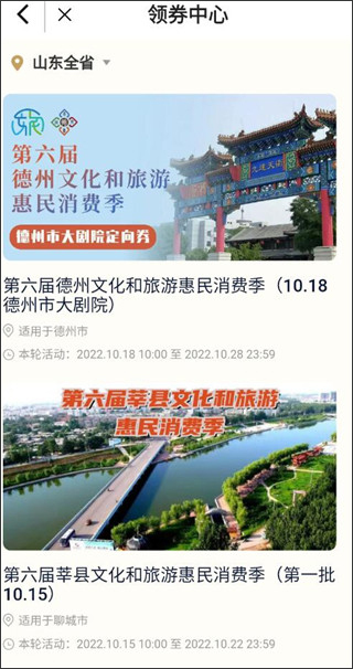 好客山东云游齐鲁app截图2