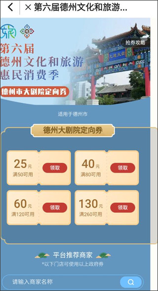 好客山东云游齐鲁app截图3