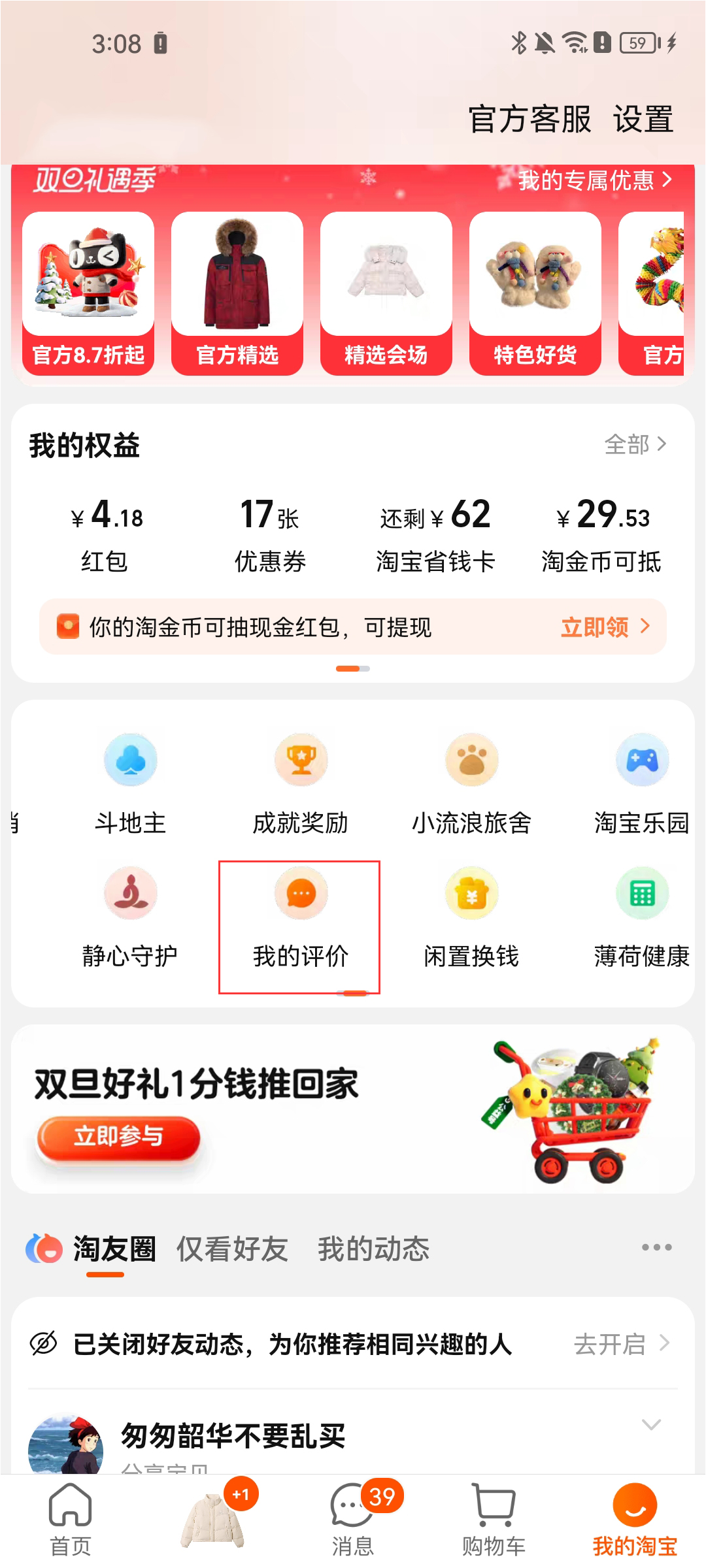 淘宝体验版app截图0