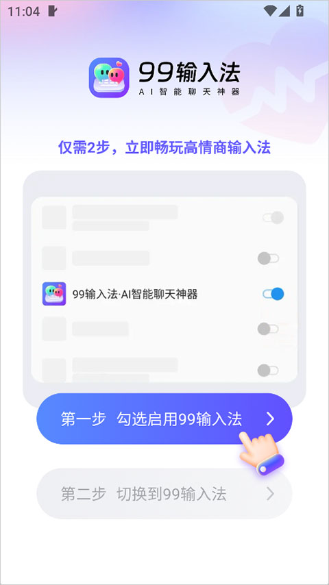 99输入法截图1