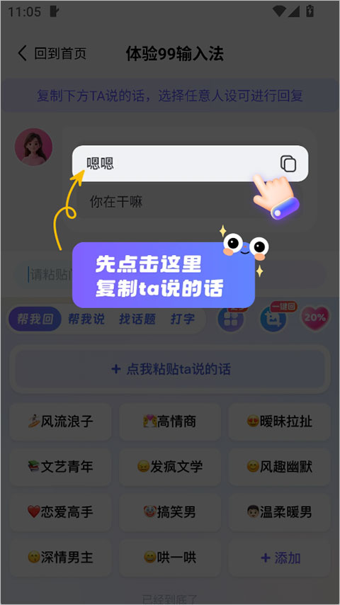 99输入法截图2