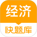 环球网校经济师快题库app v5.17.0