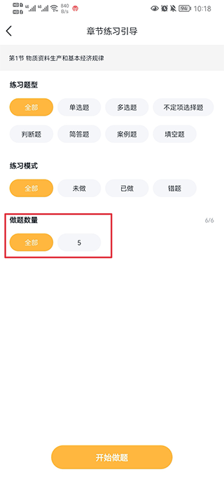 环球网校经济师快题库app截图3