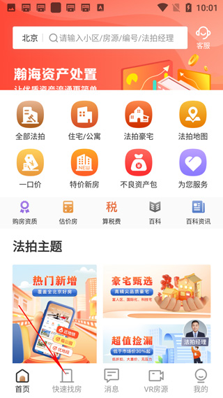 瀚海法拍网app截图0