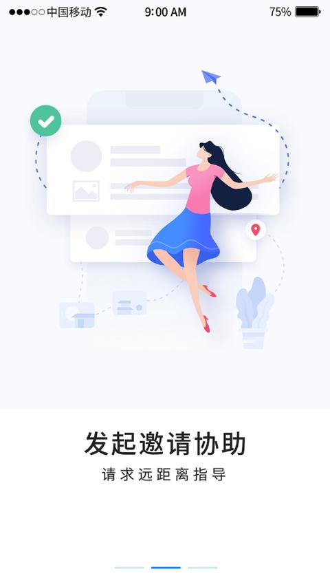 手机远程工具截图