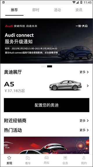 一汽奥迪app截图