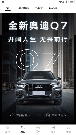 一汽奥迪app截图