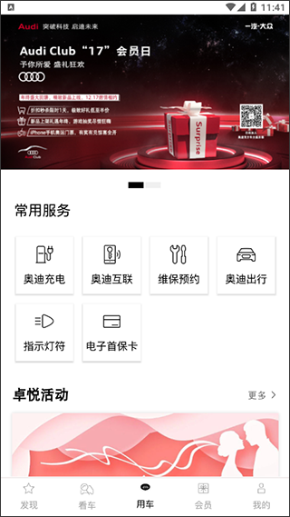 一汽奥迪app截图
