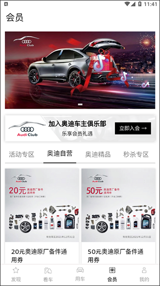 一汽奥迪app截图
