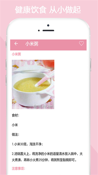 宝宝辅食育儿宝典截图0