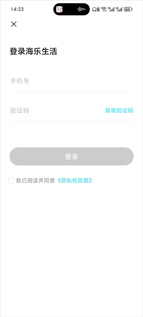 海乐生活app截图0