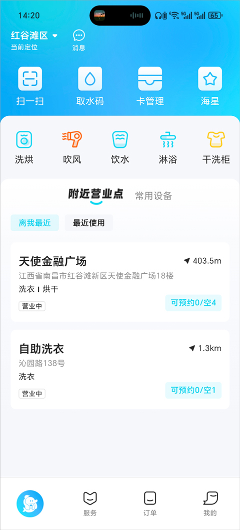 海乐生活app截图1