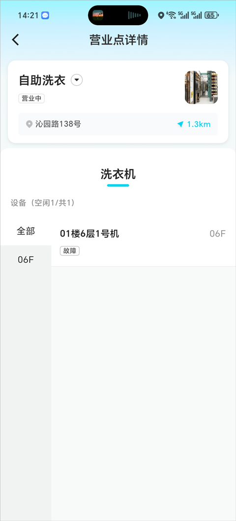 海乐生活app截图2