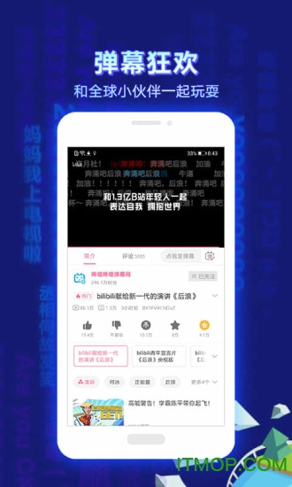 哔哩哔哩xpatch版截图0