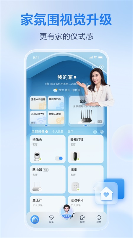 移动爱家app截图1