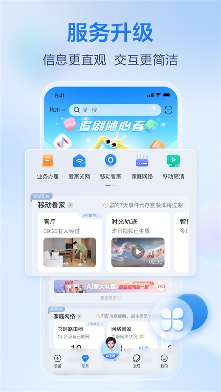 移动爱家app截图2