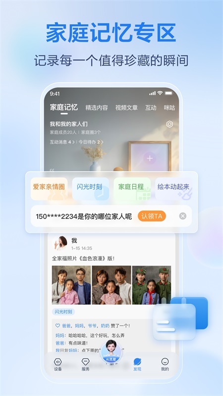 移动爱家app截图3