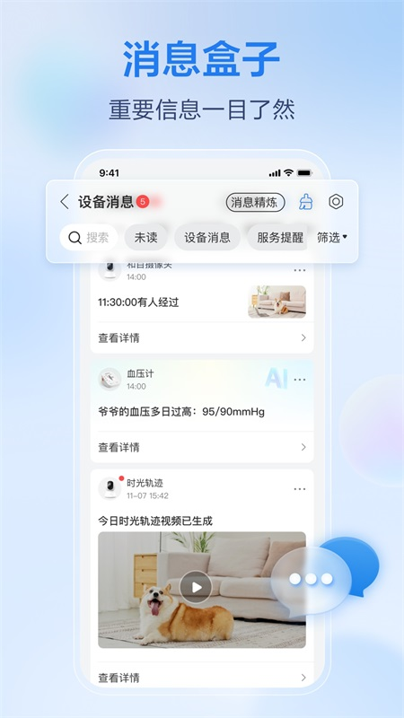 移动爱家app截图4
