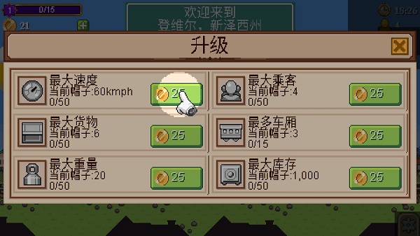 小小铁路手机版截图4