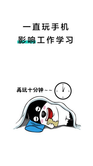 20秒护眼最新版截图0