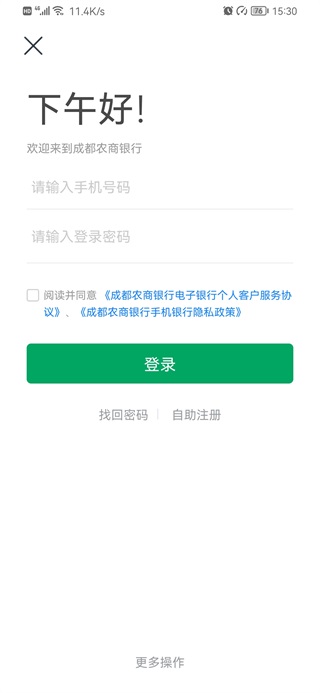 成都农商银行app截图0