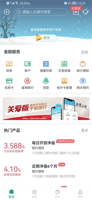 成都农商银行app截图1